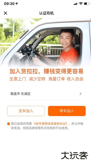 货拉拉司机端最新版