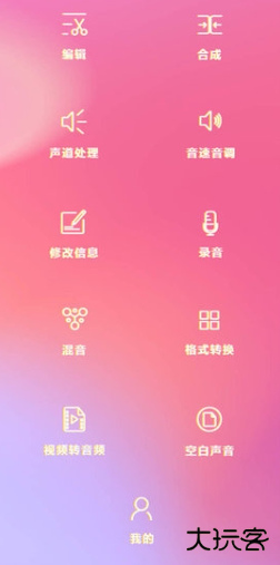 音乐剪裁精灵安卓版