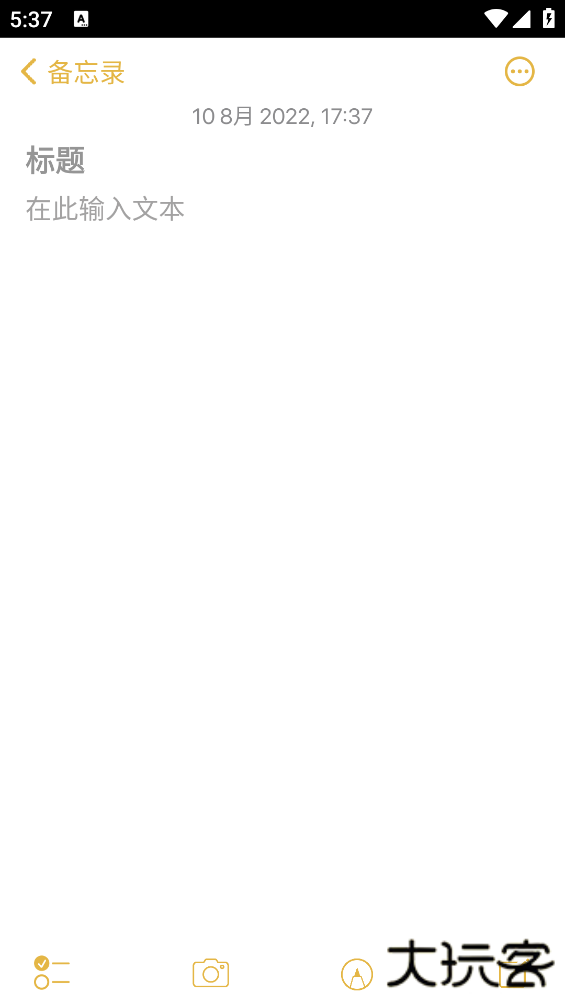 苹果备忘录安卓版下载 v3.1.0