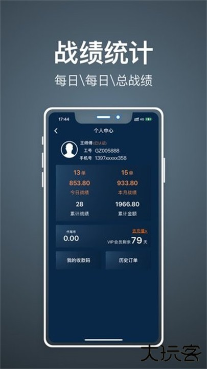 代驾人app下载 v1.78