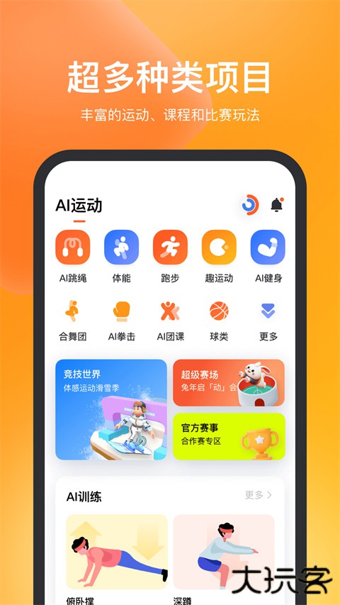 天天跳绳安卓版下载 v4.0.49