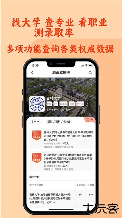 chat高考下载 v1.8.6.2