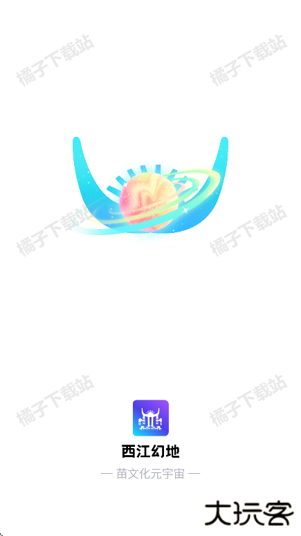 西江幻地app下载手机版