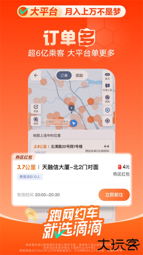滴滴车主司机端旧版本下载 v8.4.6