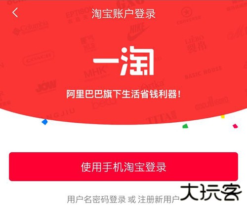 一淘省钱购物软件