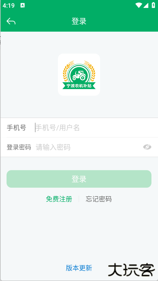 宁波农机补贴app下载 v1.0.5