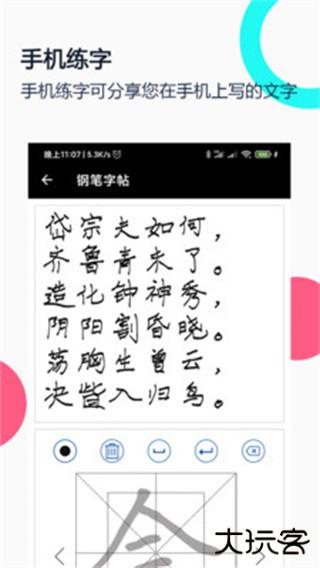 钢笔字帖电子版下载 v1.9.3