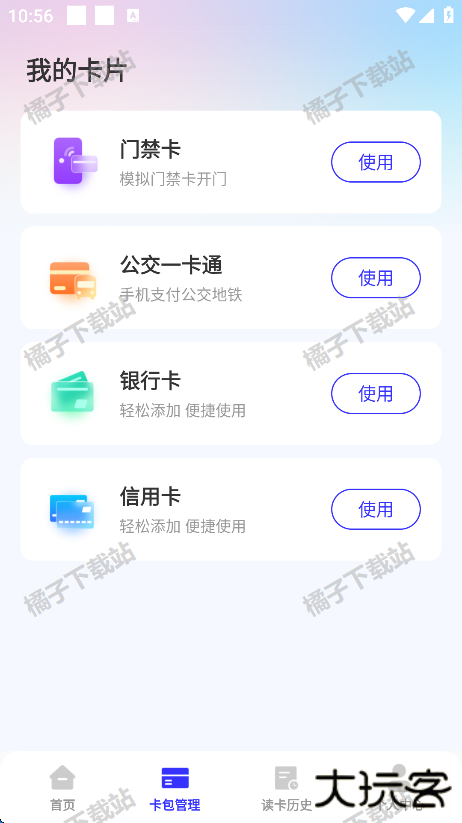 NFC卡包助手app最新版下载