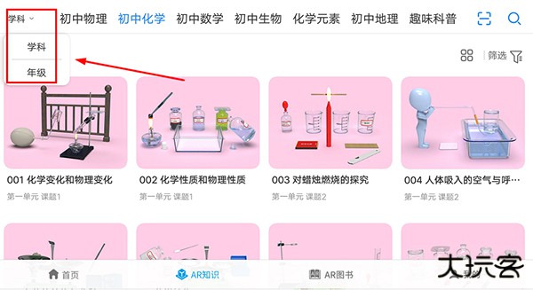 生动科学ar手机版