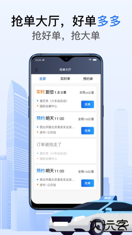好的出租联盟司机app下载下载 v6.30.5.0015