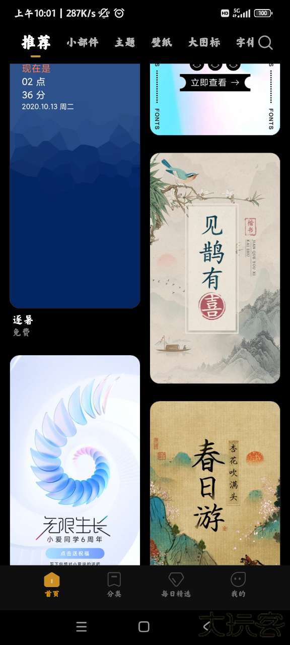 miui主题app下载 v4.2.3.7