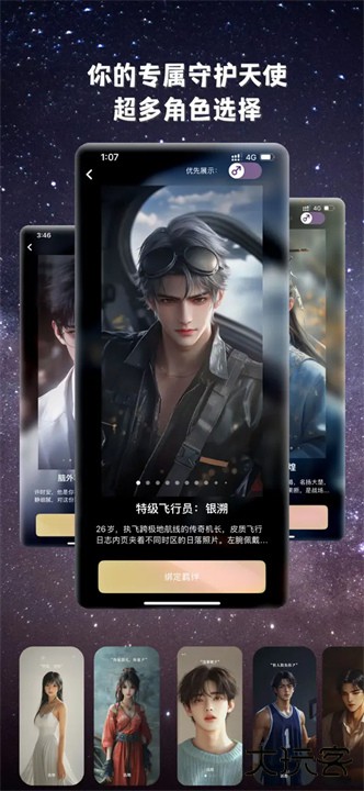 ta闻虚拟恋人下载 v1.0