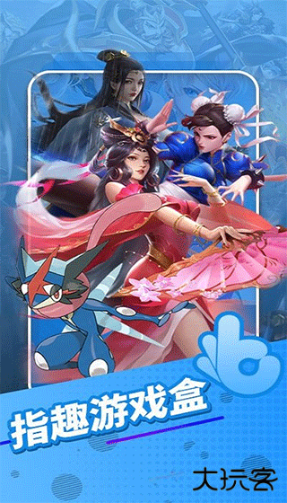 指趣游戏盒免费版下载 v5.9.0