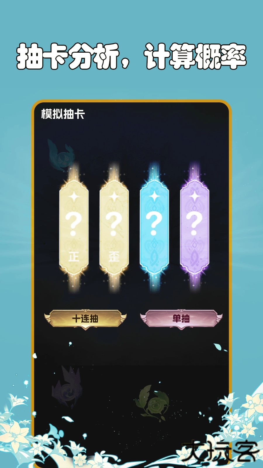 抽卡分析小工具下载 v1.0.3