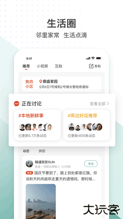 生活圈app刷脸门禁下载 v8.12.61.241028