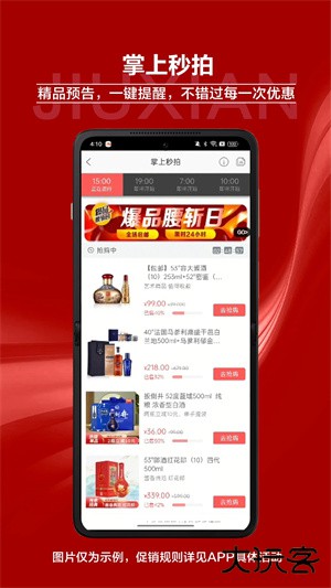 酒仙网买酒软件下载 v9.2.6