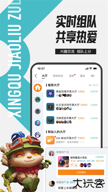 英雄联盟lol盒子下载 v12.1.1