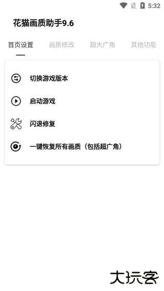 花猫画质助手