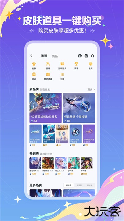 王者荣耀助手下载 v9.102.0514