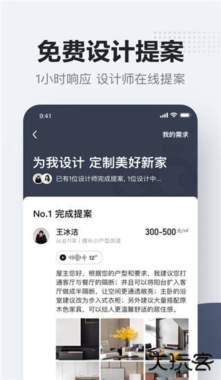 被窝家装下载 v2.0.0