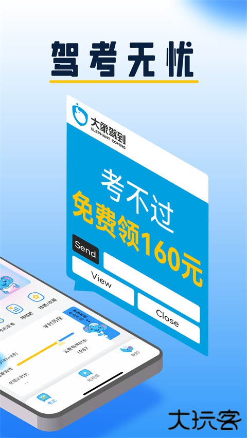 大象驾到软件下载 v3.5.5