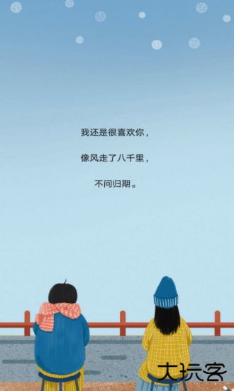 土味情话下载 v4.5.7