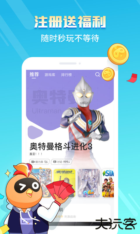 菜鸡云游戏平台下载 v5.16.1