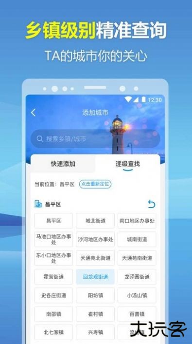 暖心天气预报下载 v1.0.36