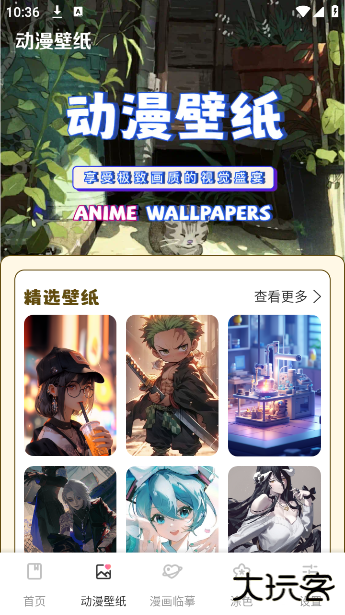 漫二次元软件最新版