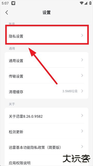 迅雷app下载安装2025