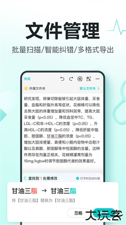 有医笔记下载 v3.2.1