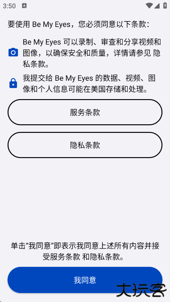做我的眼睛软件下载安装手机版(Be My Eyes)下载 v4.0.4