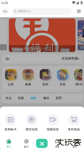 禁止蕉绿社区app下载