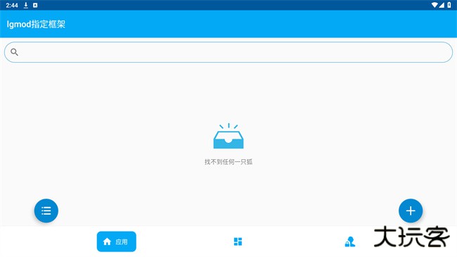 lgmod指定框架下载 v100.0