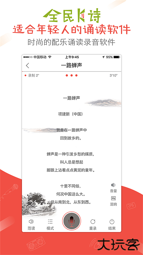 全民k诗朗诵版下载 v2.6.25