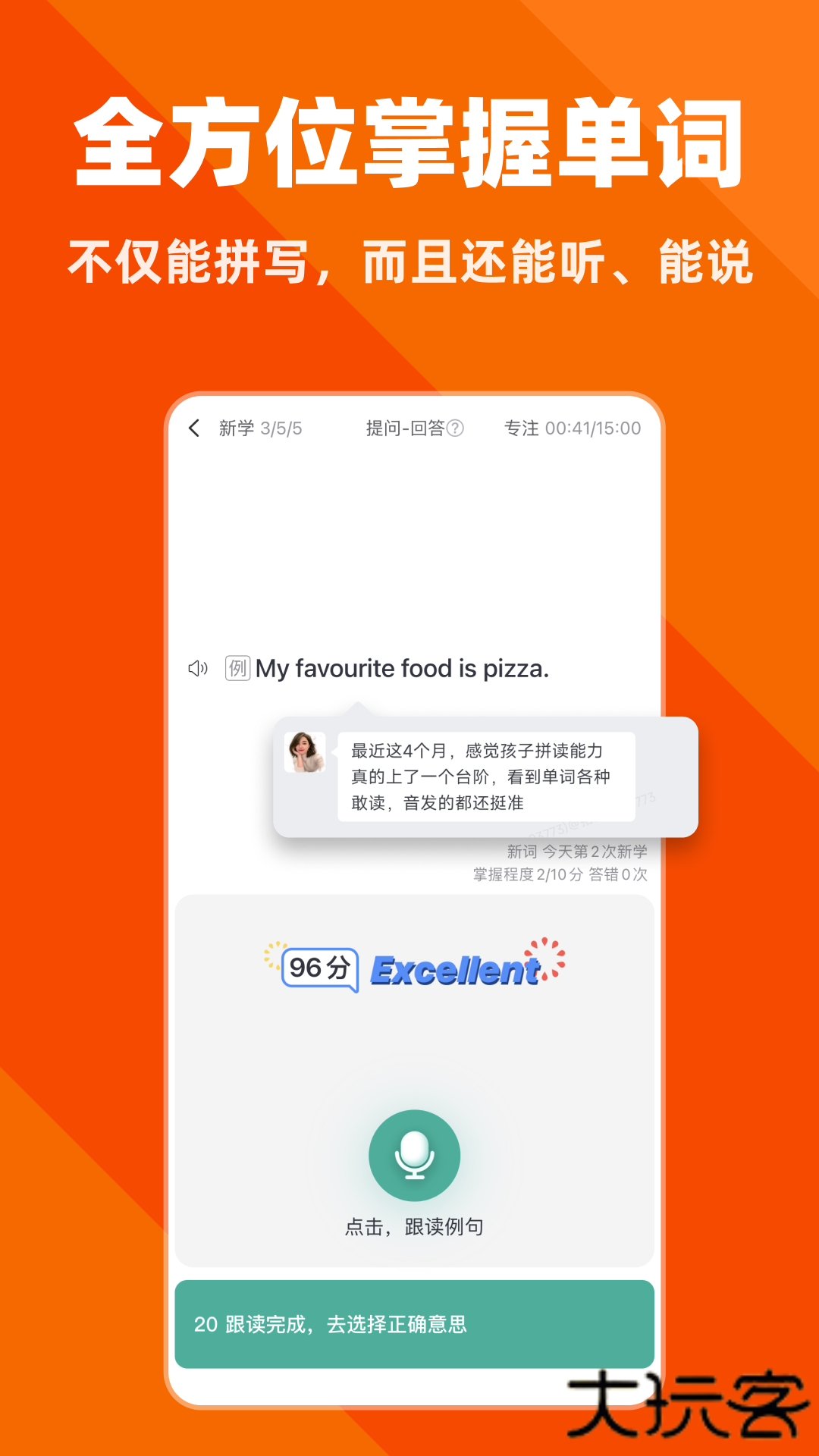 拓词app下载 v14.73