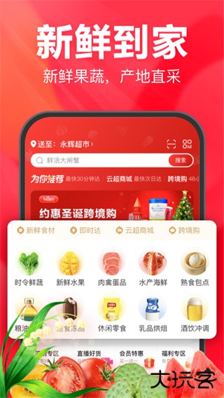 永辉生活超市app官方版下载 v9.9.5.11