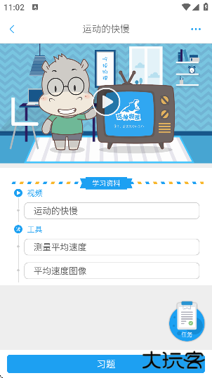 吃掉物理软件下载官方正版