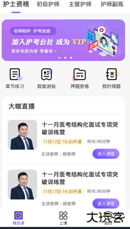 护考公社app