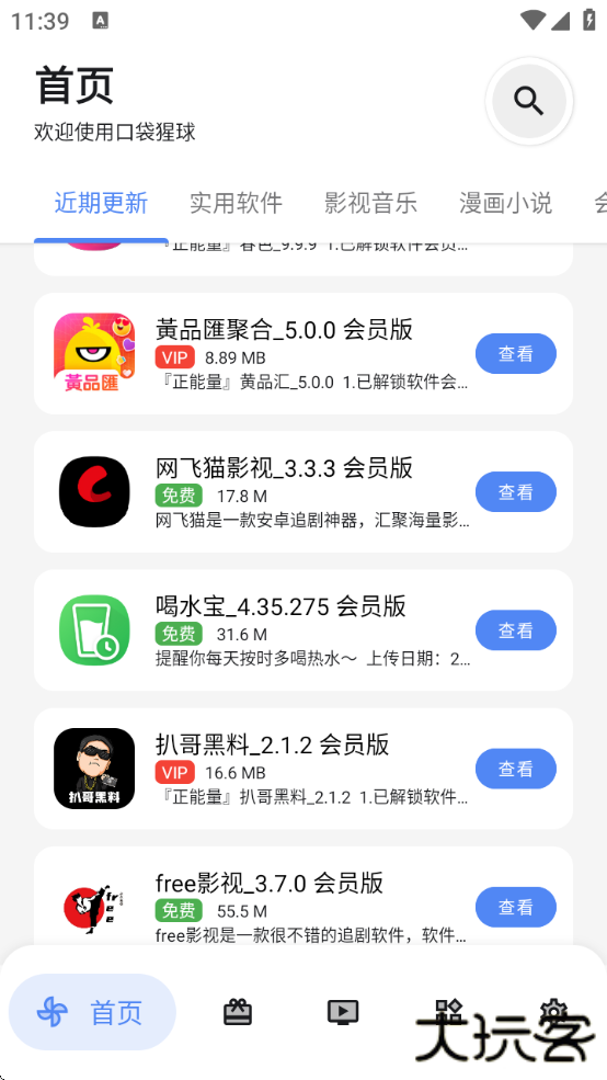 口袋猩球app官方正版下载安装下载 v2.6
