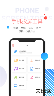 多屏互动下载 v10.1.2471