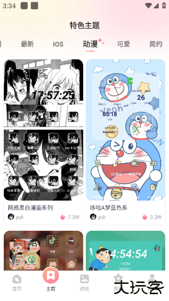 风糖小组件下载安装下载 v1.3.3