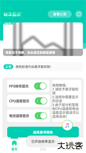 屏幕帧数控制器