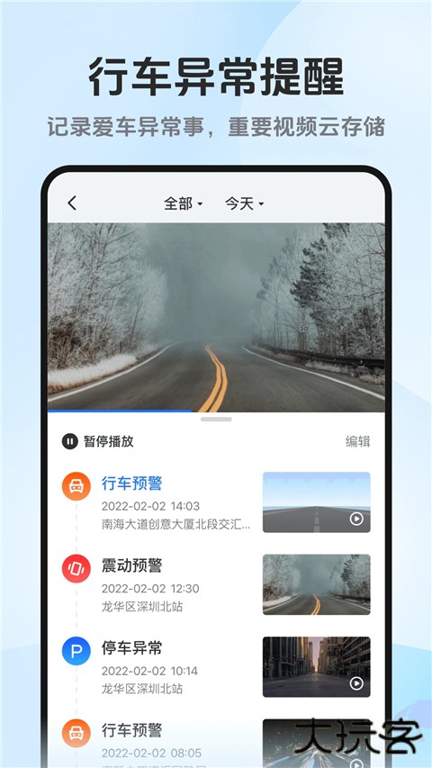 记路者软件下载安装手机版下载 v6.6.7