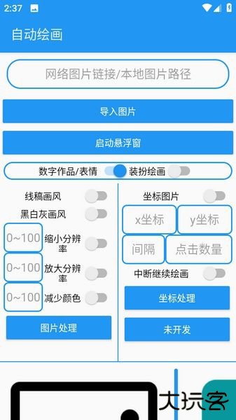 绘画助手pro安卓手机版下载 v2.0