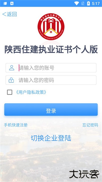 陕西住建电子证书下载 v1.2.93
