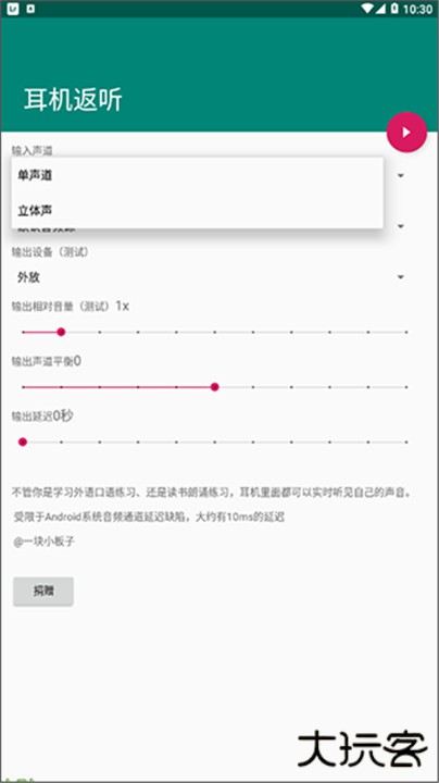 耳机返听app下载 v1.2