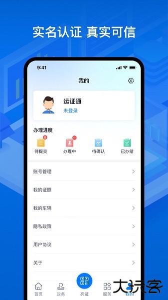 运证通下载 v2.8.9