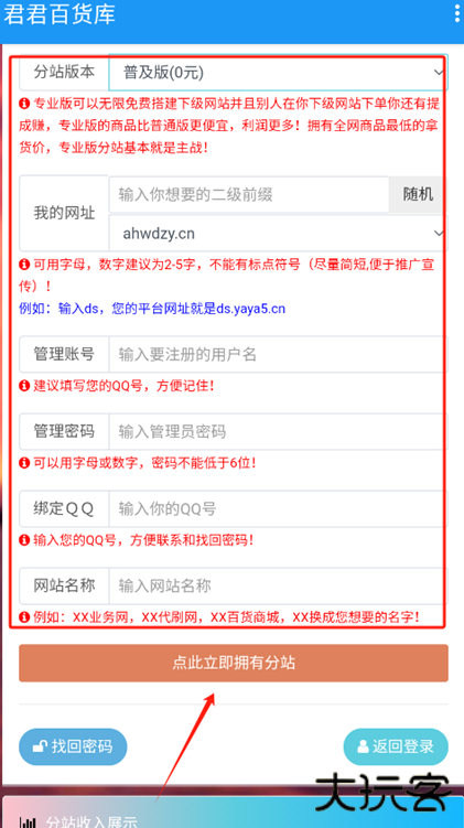君君百货库最新版下载
