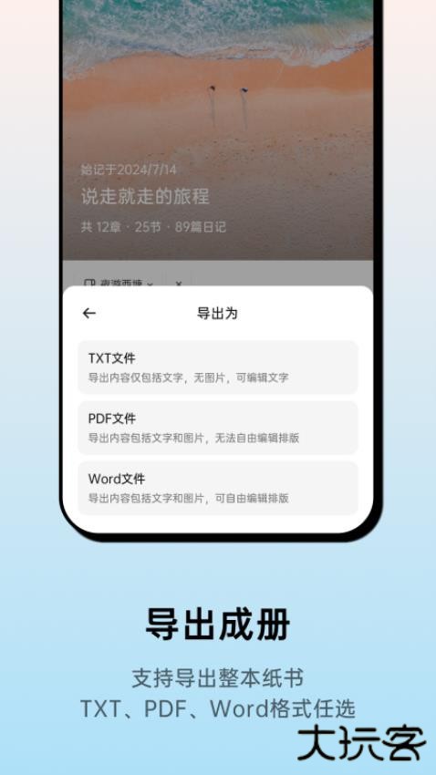 团纸日记app下载 v3.4.2